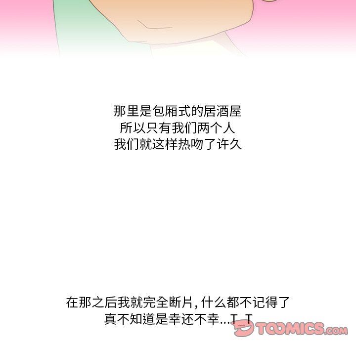 《情事物语Friend》漫画 第50話