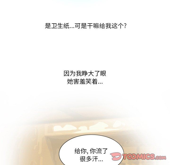 《情事物语Friend》漫画 第51話