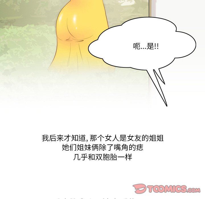 《情事物语Friend》漫画 第52話