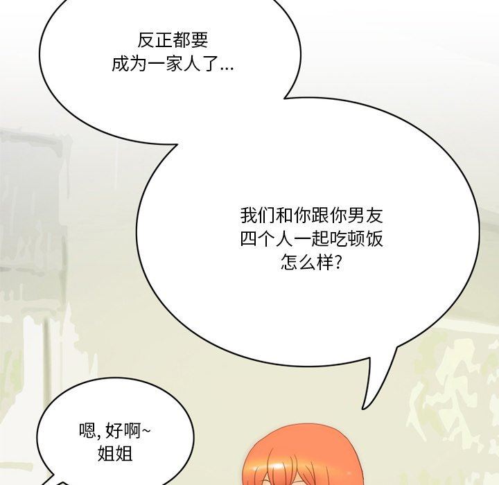 《情事物语Friend》漫画 第52話