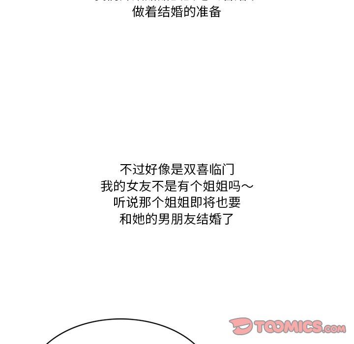 《情事物语Friend》漫画 第52話