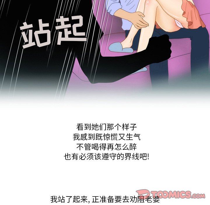 《情事物语Friend》漫画 第52話