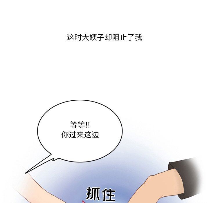 《情事物语Friend》漫画 第52話