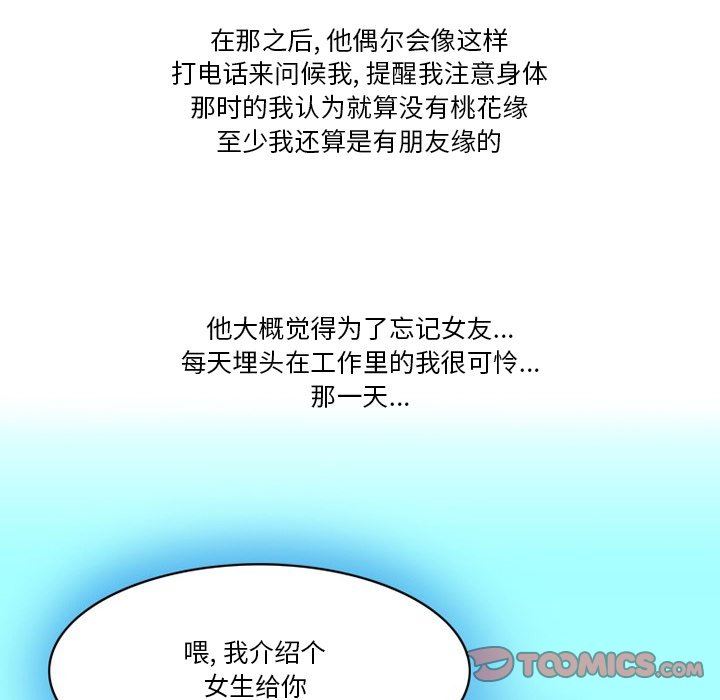 《情事物语Friend》漫画 第53話