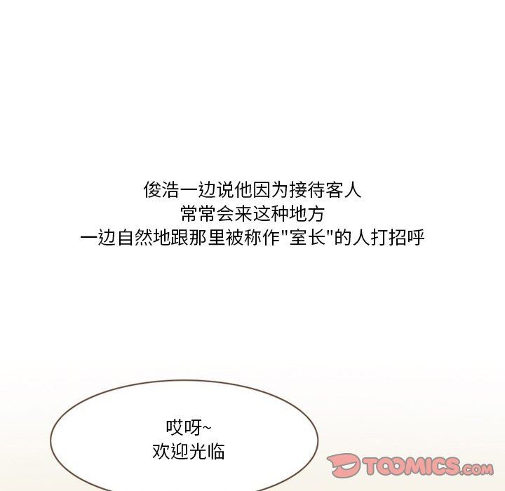 《情事物语Friend》漫画 第53話