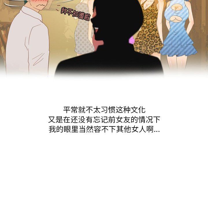 《情事物语Friend》漫画 第53話