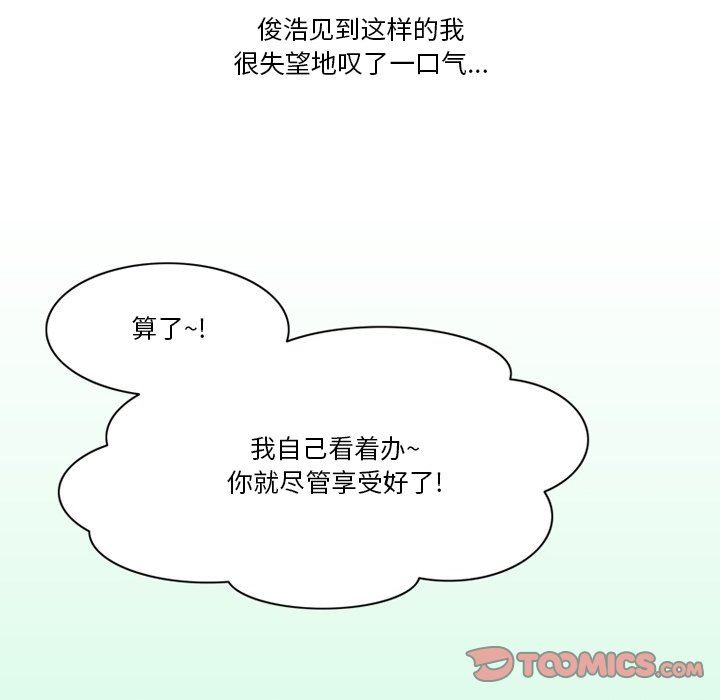 《情事物语Friend》漫画 第53話