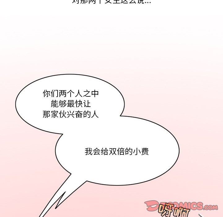 《情事物语Friend》漫画 第53話