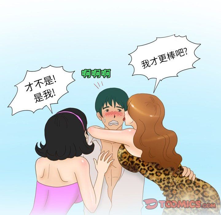 《情事物语Friend》漫画 第53話