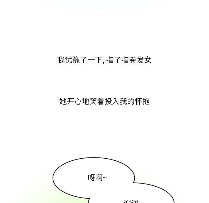 《情事物语Friend》漫画 第54話