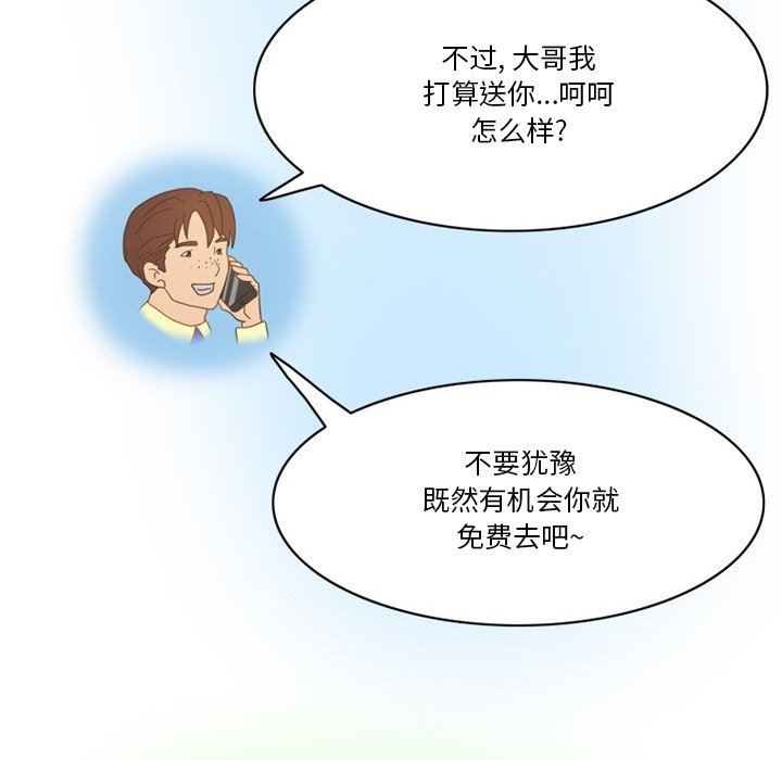《情事物语Friend》漫画 第54話
