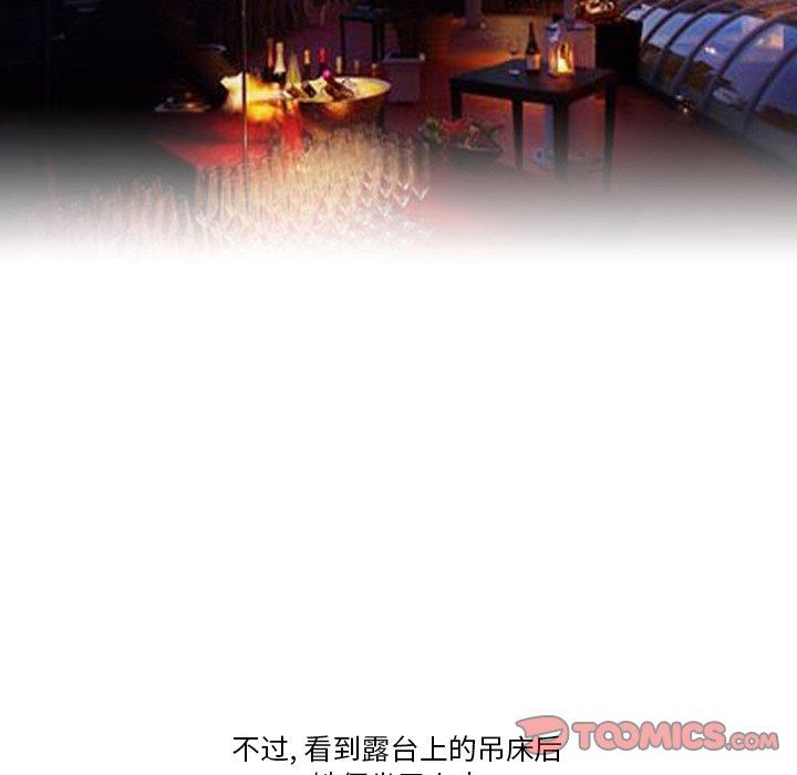 《情事物语Friend》漫画 第54話