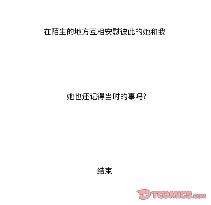 《情事物语Friend》漫画 第54話