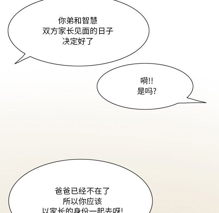 《情事物语Friend》漫画 第56話