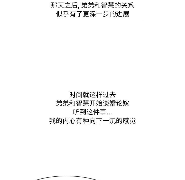 《情事物语Friend》漫画 第56話