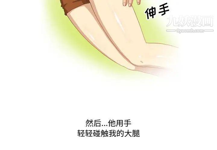 《情事物语Friend》漫画 第6話