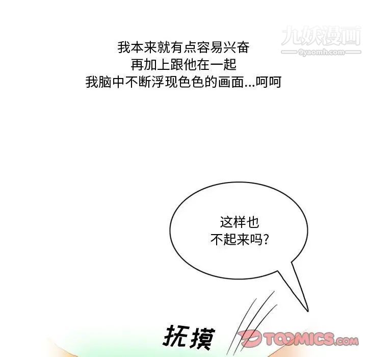《情事物语Friend》漫画 第6話