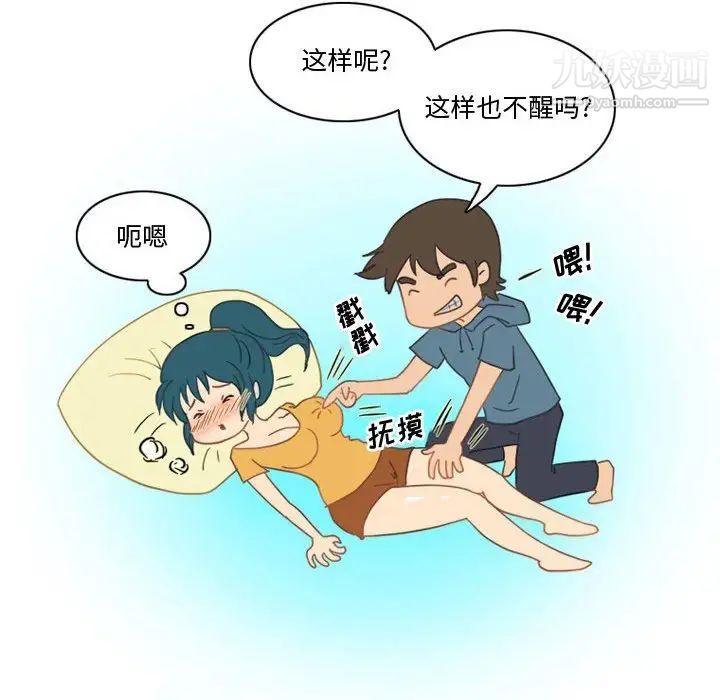 《情事物语Friend》漫画 第6話