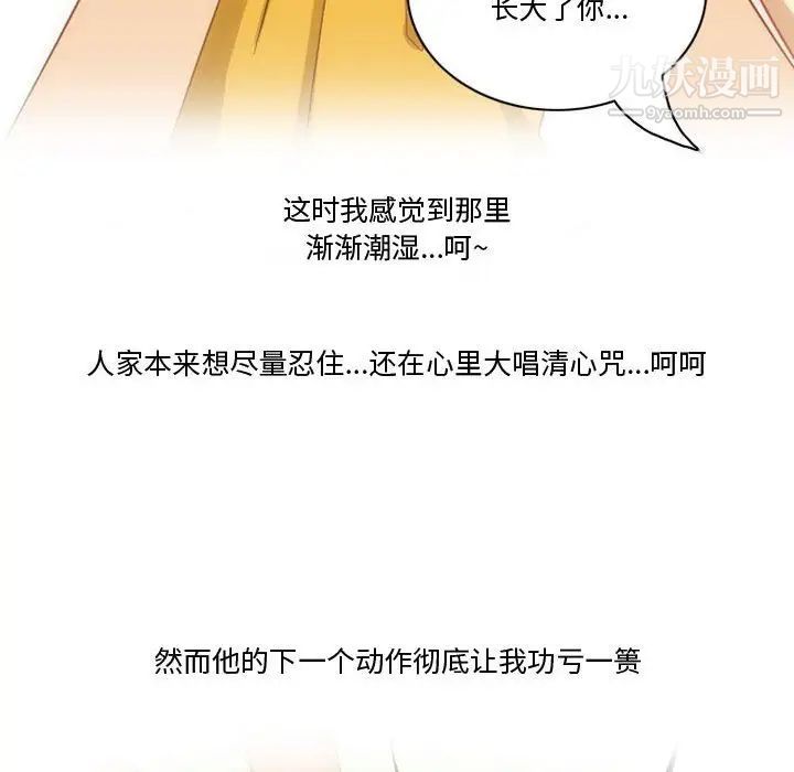 《情事物语Friend》漫画 第6話