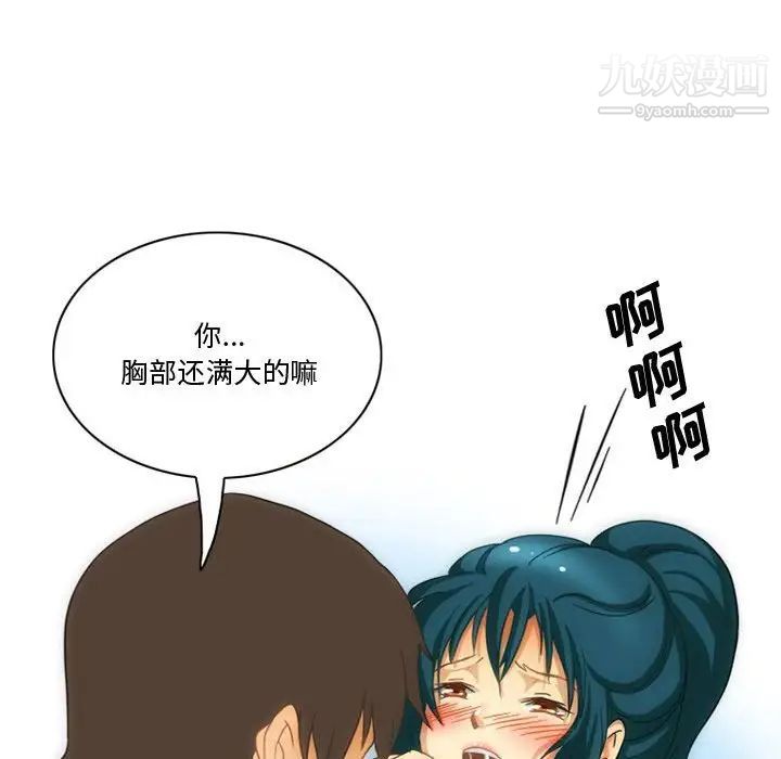 《情事物语Friend》漫画 第6話