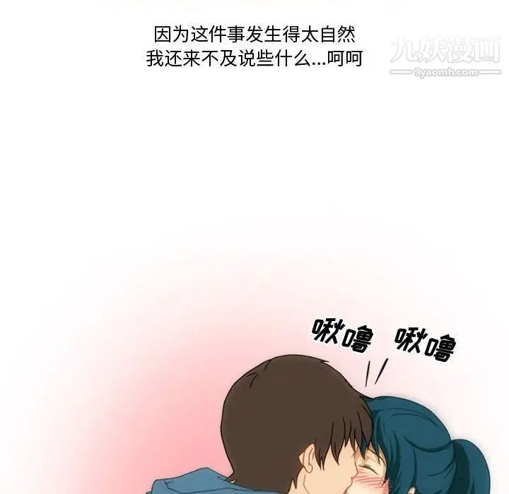 《情事物语Friend》漫画 第6話