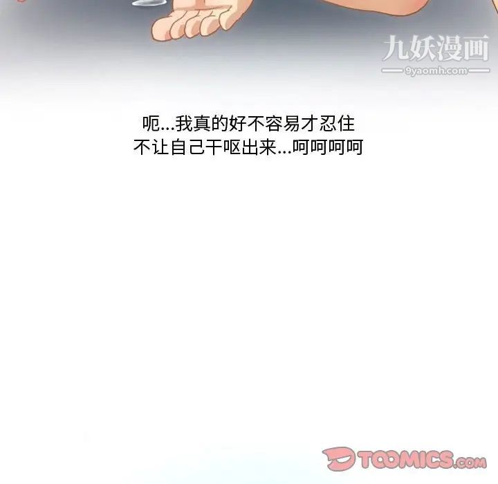 《情事物语Friend》漫画 第6話