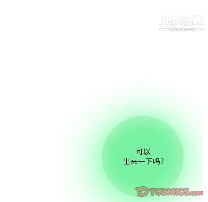 《情事物语Friend》漫画 第6話