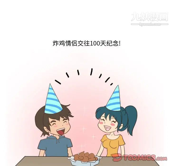 《情事物语Friend》漫画 第6話