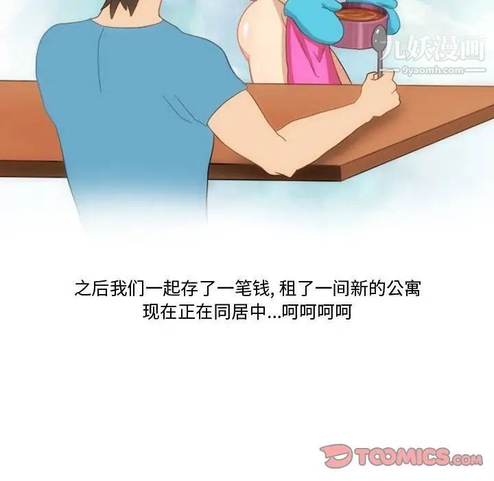《情事物语Friend》漫画 第6話