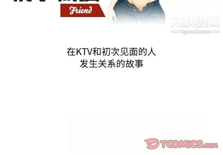 《情事物语Friend》漫画 第7話