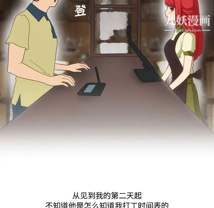 《情事物语Friend》漫画 第7話