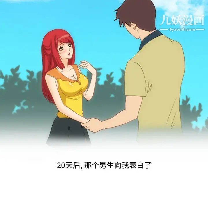 《情事物语Friend》漫画 第7話