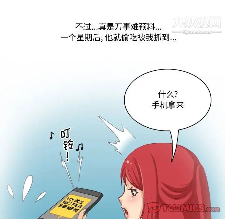 《情事物语Friend》漫画 第7話