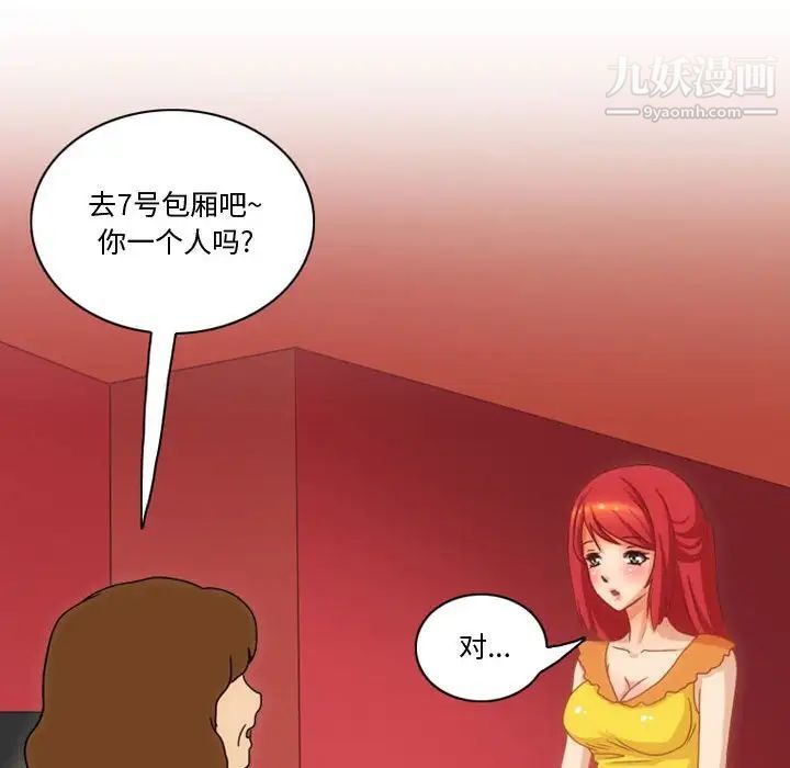 《情事物语Friend》漫画 第7話