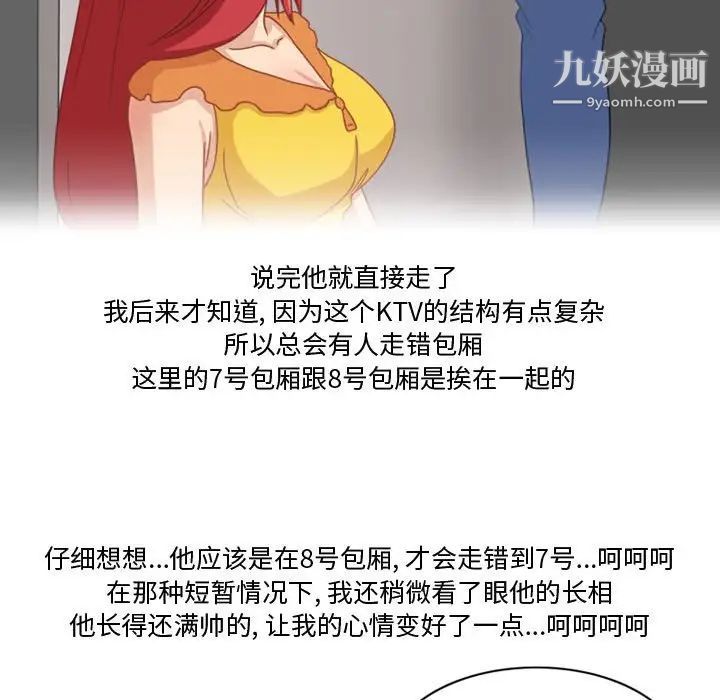 《情事物语Friend》漫画 第7話