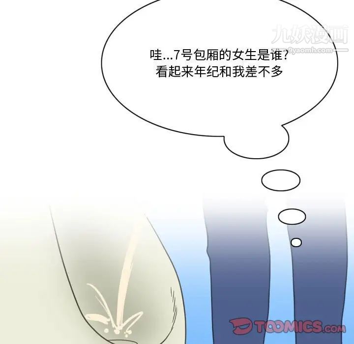 《情事物语Friend》漫画 第7話
