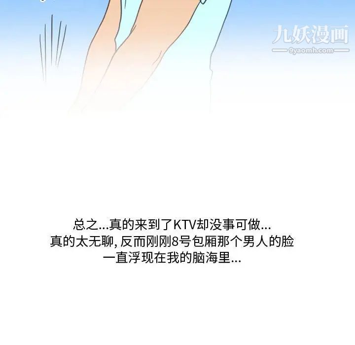 《情事物语Friend》漫画 第7話