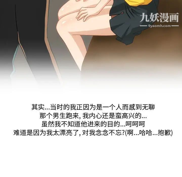 《情事物语Friend》漫画 第7話