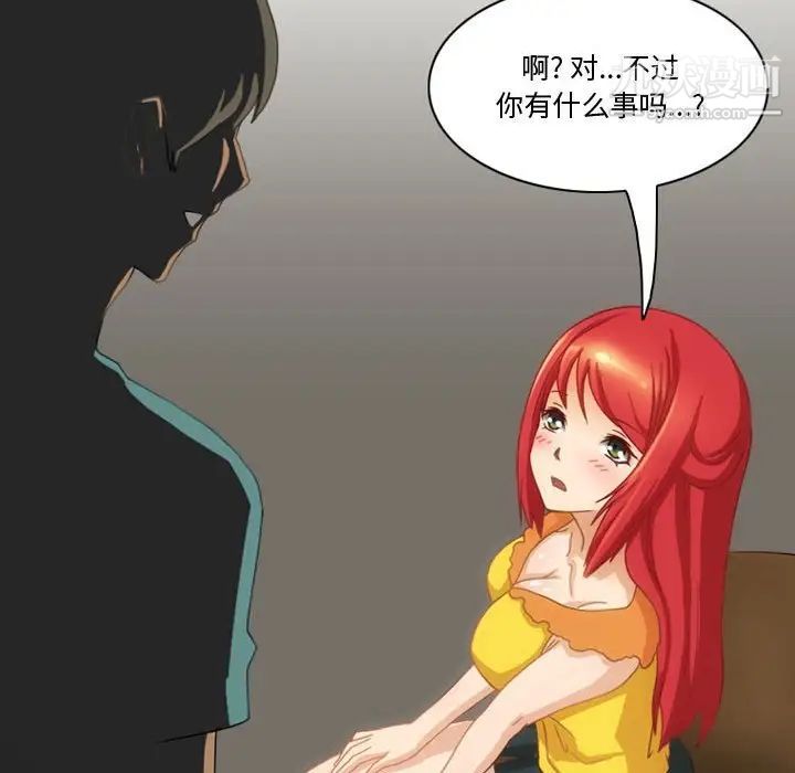 《情事物语Friend》漫画 第7話