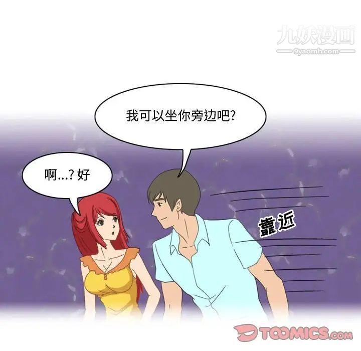 《情事物语Friend》漫画 第7話