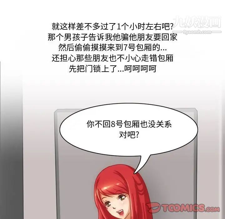 《情事物语Friend》漫画 第7話