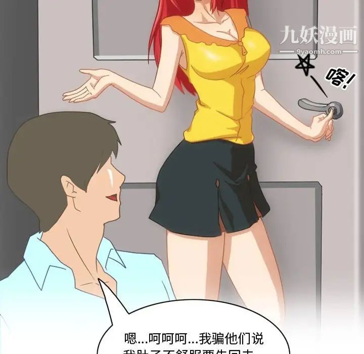 《情事物语Friend》漫画 第7話