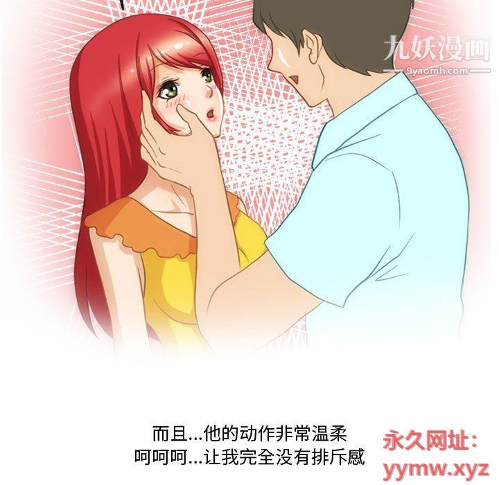 《情事物语Friend》漫画 第8話