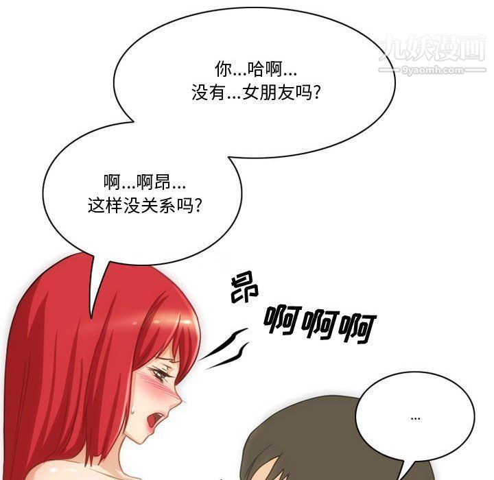 《情事物语Friend》漫画 第8話