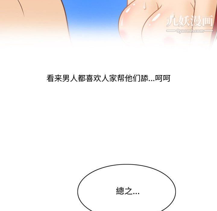 《情事物语Friend》漫画 第8話
