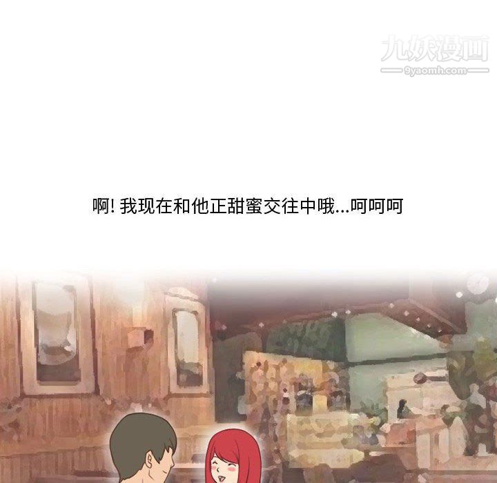 《情事物语Friend》漫画 第8話