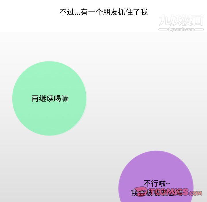 《情事物语Friend》漫画 第9話