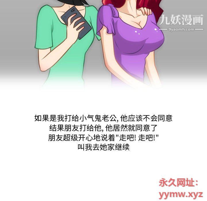 《情事物语Friend》漫画 第9話