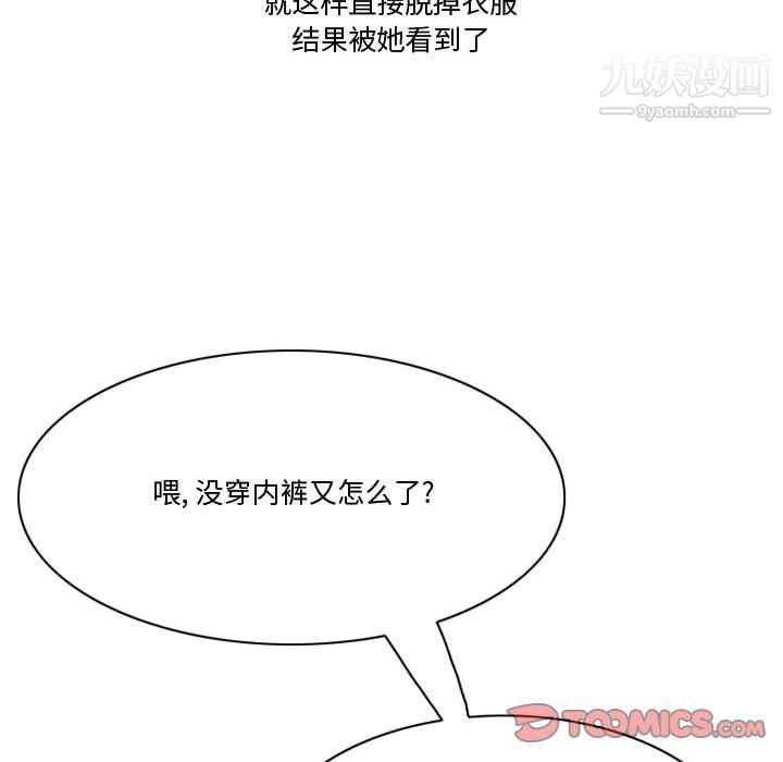 《情事物语Friend》漫画 第9話