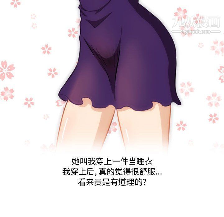《情事物语Friend》漫画 第9話